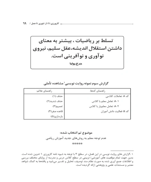 کارورزی 1 از تیوری تا عمل - نمونه چهارم - جزیره کتاب های الکترونیکی